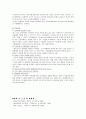 아동발달 단계에 따른 성장발달의 특징과 부모 교육 7페이지