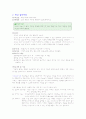 간호상담심리이론 3페이지