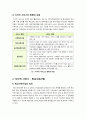 [지지적 서비스]아동복지 서비스로써 학교사회사업(지지적 서비스)의 의의와 특징 및 발전적 실천방안에 대한 나의 견해 3페이지