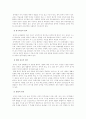 (유아사회교육D형)유아사회교육의 교수학습의 원리 및 방법을 구체적으로 설명 3페이지