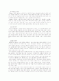 (유아사회교육D형)유아사회교육의 교수학습의 원리 및 방법을 구체적으로 설명 10페이지