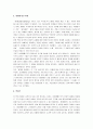 [부분과 전체] 하이젠베르크의 부분과 전체 6페이지
