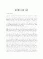 [최인훈의 광장, 광장] 최인훈의 광장 서평 - 최인훈의 삶과 문학, 작품요약 1페이지