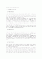(유아사회교육E형)자아개념을 간단히 설명하고 유아의 자기조절을 기를 수 있는 활동계획(지도원리 포함) 두 개를 제시하고 구체적으로 설명 5페이지