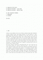 [부영양화][부영양화의 과정][부영양화의 영향][부영양화의 대책]부영양화의 정의, 부영양화의 과정과 부영양화에 따른 영향 및 부영양화의 관리방법 그리고 향후 부영양화의 대책방안 분석(부영양화) 2페이지