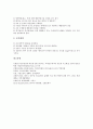[부영양화][부영양화의 과정][부영양화의 영향][부영양화의 대책]부영양화의 정의, 부영양화의 과정과 부영양화에 따른 영향 및 부영양화의 관리방법 그리고 향후 부영양화의 대책방안 분석(부영양화) 9페이지