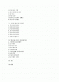 [빗물이용]빗물이용의 필요성과 빗물이용 현황, 빗물이용 관련규정, 빗물이용 시 얻을 수 있는 편익, 국가별 빗물이용의 현황 및 빗물이용시설의 설치운영방안 심층 분석(빗물, 빗물이용, 빗물이용시설, 비, 물) 2페이지