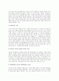 [빗물이용]빗물이용의 필요성과 빗물이용 현황, 빗물이용 관련규정, 빗물이용 시 얻을 수 있는 편익, 국가별 빗물이용의 현황 및 빗물이용시설의 설치운영방안 심층 분석(빗물, 빗물이용, 빗물이용시설, 비, 물) 7페이지