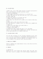 엘살바도르의 노사관계, 엘살바도르의 정치와 사회, 엘살바도르의 임금시장, 엘살바도르의 섬유산업, 엘살바도르의 사회보장제도(노령, 장애, 사망), 엘살바도르에 진출한 한국회사 사례, 엘살바도르의 노동관련법  14페이지