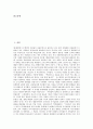 [육류][육류소비][개고기][닭고기]육류의 소비 변화 고찰과 개고기에 대한 사고방식, 개고기에 대한 각 나라별 인식, 개고기에 대한 편견, 몽고의 개고기와 닭고기 식용 사례 및 향후 육류의 수요 전망 분석 2페이지