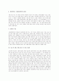 [육류][육류소비][개고기][닭고기]육류의 소비 변화 고찰과 개고기에 대한 사고방식, 개고기에 대한 각 나라별 인식, 개고기에 대한 편견, 몽고의 개고기와 닭고기 식용 사례 및 향후 육류의 수요 전망 분석 7페이지
