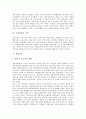 [이윤율][이윤][초과이윤][상업이윤][자본이윤율][과잉투자]이윤의 정의, 이윤율의 정의, 초과이윤의 가치, 상업이윤, 자본이윤율의 변동요인, 이윤율과 과잉투자, 이윤율의 경향적 저하 법칙 심층 분석 4페이지