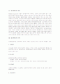 [인간발달][인간발달단계][인간발달단계에 따른 발달특성][다우닝][인간발달단계이론]인간발달의 개념과 인간발달의 단계 및 인간발달단계에 따른 발달특성 그리고 다우닝(Downing)의 인간발달단계이론 분석 3페이지