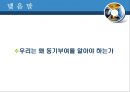 동기부여이론의 기초 26페이지