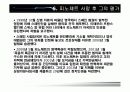 칠레의 독재가 '피노체트'에 관하여 14페이지