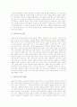 [인간][인간공학][인간공학의 발전과정][인간공학의 주 연구 분야][인간공학의 정보처리 원동력]인간의 이해, 인간공학의 정의, 인간공학의 발전과정과 인간공학의 주 연구 분야, 인간공학의 정보처리 원동력 분석 3페이지
