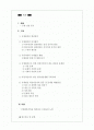 국제결혼현상과 여성이민자가 겪는 갈등과 문제점 2페이지