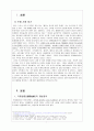 국제결혼현상과 여성이민자가 겪는 갈등과 문제점 3페이지