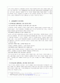 국제결혼현상과 여성이민자가 겪는 갈등과 문제점 4페이지