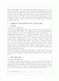 국제결혼현상과 여성이민자가 겪는 갈등과 문제점 6페이지