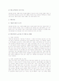 [인턴제도][정부지원 인턴제도][인턴기업]인턴제도의 개념, 인턴참여자와 인턴기업, 정부지원 인턴제도의 추진내용과 실적, 정부지원 인턴제도의 추진체계와 선발 및 채용, 향후 인턴제도의 기대 효과 심층 분석 5페이지