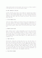 [인턴제도][정부지원 인턴제도][인턴기업]인턴제도의 개념, 인턴참여자와 인턴기업, 정부지원 인턴제도의 추진내용과 실적, 정부지원 인턴제도의 추진체계와 선발 및 채용, 향후 인턴제도의 기대 효과 심층 분석 11페이지