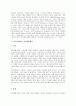 [일상생활행동]일상생활행동의 개념과 특성, 중도장애인의 일상생활행동, 자폐아동의 일상생활행동, 시각장애인의 일상생활행동, 중증중복장애인의 일상생활행동, 특수학교의 일상생활행동 치료훈련 분석 8페이지