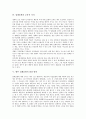 입체표현의 발달과정과 미술활동으로 보는 입체표현방법 및 입체표현의 교육적 가치 그리고 향후 입체표현의 발달 방안 분석(입체표현, 미술활동, 입체표현활동, 입체표현의 발달, 입체표현방법, 교육적 가치) 6페이지