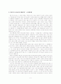 조선후기 신분변동에 관한 연구 5페이지