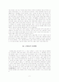 조선후기 신분변동에 관한 연구 6페이지