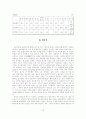 조선후기 신분변동에 관한 연구 19페이지