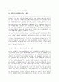 [입체TV][입체텔레비전][입체티비]입체TV(입체텔레비전)의 원리과 입체TV(입체텔레비전)의 기술개발 계획 및 입체TV(입체텔레비전)의 문제점 그리고 향후 입체TV(입체텔레비전)의 개발 방향 분석 6페이지