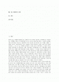 [장소마케팅][장소마케팅전략][마케팅]장소의 정의, 장소의 정체성, 장소마케팅의 개념과 배경, 장소마케팅의 시행과정상 요소, 장소마케팅의 영역화와 재영역화, 장소마케팅의 평가기준, 장소마케팅의 전략 분석 2페이지