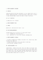 장애인자립생활의 대상과 역할, 장애인자립생활의 목적, 재활모델로부터 장애인자립생활모델로의 전환, 장애인자립생활의 기반과 현황, 장애인자립생활프로그램의 내용, 미국의 사례, 장애인자립생활 정책 과제 분석 3페이지