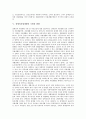 장애인자립생활의 대상과 역할, 장애인자립생활의 목적, 재활모델로부터 장애인자립생활모델로의 전환, 장애인자립생활의 기반과 현황, 장애인자립생활프로그램의 내용, 미국의 사례, 장애인자립생활 정책 과제 분석 5페이지