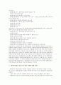 재외동포의 성격, 재외동포법의 기본법안, 재외동포법의 출입국과 법적 지위에 관한 법률, 재외동포법 인지도, 재외동포의 차세대사회와 민족정체성, 재외동포의 현황과 지역별 현안, 재외동포의 보호와 지원 분석 7페이지