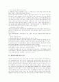 재외동포의 성격, 재외동포법의 기본법안, 재외동포법의 출입국과 법적 지위에 관한 법률, 재외동포법 인지도, 재외동포의 차세대사회와 민족정체성, 재외동포의 현황과 지역별 현안, 재외동포의 보호와 지원 분석 8페이지