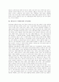 재외동포의 성격, 재외동포법의 기본법안, 재외동포법의 출입국과 법적 지위에 관한 법률, 재외동포법 인지도, 재외동포의 차세대사회와 민족정체성, 재외동포의 현황과 지역별 현안, 재외동포의 보호와 지원 분석 9페이지