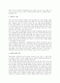 재외동포의 성격, 재외동포법의 기본법안, 재외동포법의 출입국과 법적 지위에 관한 법률, 재외동포법 인지도, 재외동포의 차세대사회와 민족정체성, 재외동포의 현황과 지역별 현안, 재외동포의 보호와 지원 분석 12페이지