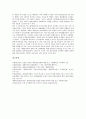 재외동포의 성격, 재외동포법의 기본법안, 재외동포법의 출입국과 법적 지위에 관한 법률, 재외동포법 인지도, 재외동포의 차세대사회와 민족정체성, 재외동포의 현황과 지역별 현안, 재외동포의 보호와 지원 분석 14페이지