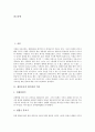 [재일동포][재일교포][동포][교포][해외동포]재일동포의 법적지위 역사, 재일동포의 법적지위상 문제, 재일교포의 정체성에 관한 사례, 재일동포의 통합운동과 변화, 향후 재일동포의 나아가야 할 방향 분석 2페이지