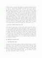 [재일동포][재일교포][동포][교포][해외동포]재일동포의 법적지위 역사, 재일동포의 법적지위상 문제, 재일교포의 정체성에 관한 사례, 재일동포의 통합운동과 변화, 향후 재일동포의 나아가야 할 방향 분석 3페이지