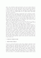 [재일동포][재일교포][동포][교포][해외동포]재일동포의 법적지위 역사, 재일동포의 법적지위상 문제, 재일교포의 정체성에 관한 사례, 재일동포의 통합운동과 변화, 향후 재일동포의 나아가야 할 방향 분석 6페이지