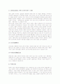 [재중동포][재중동포 활용전략][재중동포정책][재중교포][해외교포][해외동포][교포][동포]재중동포의 특성과 재중동포의 현황 및 재중동포의 활용 전략 그리고 향후 재중동포정책의 방향 심층 분석 6페이지