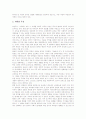 [재중동포][재중동포 활용전략][재중동포정책][재중교포][해외교포][해외동포][교포][동포]재중동포의 특성과 재중동포의 현황 및 재중동포의 활용 전략 그리고 향후 재중동포정책의 방향 심층 분석 7페이지