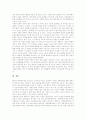 [재중동포][재중동포 활용전략][재중동포정책][재중교포][해외교포][해외동포][교포][동포]재중동포의 특성과 재중동포의 현황 및 재중동포의 활용 전략 그리고 향후 재중동포정책의 방향 심층 분석 11페이지