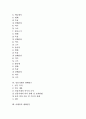 [생태계][생태][생태위기][생물][수중생물]생태계, 생물과 환경, 물에 사는 생물, 민물고기, 민물가재의 생태연구, 어패류의 생태연구, 한강에 서식하는 물고기 사례, 생태위기 극복을 위한 개선방안 분석 4페이지