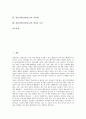 [전남]전남지역(전라남도)의 사투리와 주거지, 전남지역(전라남도)의 삼베생산과 설화, 전남지역(전라남도)의 누정과 지질, 전남지역(전라남도)의 민속놀이와 민요, 전남지역(전라남도)의 당산제와 망자굿 무가 분석 2페이지