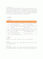 SK Telecom 차별화 전략 성공사례 8페이지