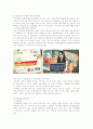 SK Telecom 차별화 전략 성공사례 13페이지